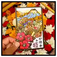 妙櫻寺の御朱印