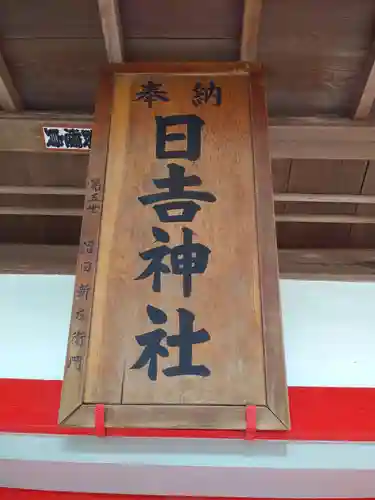 日吉神社の本殿・本堂