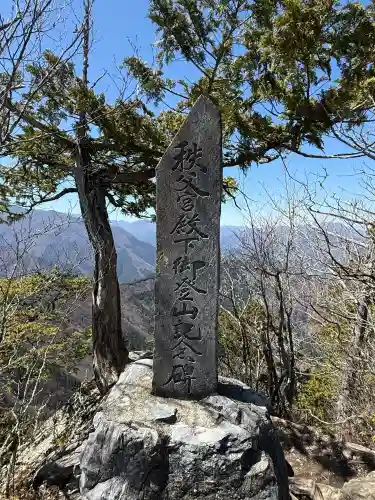 三峯神社奥宮の{uncategorized: "未分類", other: "その他", undefined: "問題あり", building: "その他建物", grave: "お墓", sacred_gate: "鳥居", guardian: "狛犬", statue: "像", buddha: "仏像", history: "歴史", nature: "自然", garden: "庭園", animal: "動物", pagoda: "塔", temizu: "手水舎", mountain_gate: "山門・神門", sanctuary: "本殿・本堂", subordinate: "末社・摂社", art: "芸術", scenery: "景色", jizo: "地蔵", ema: "絵馬", goshuin: "御朱印", omikuji: "おみくじ", items: "授与品その他", amulet: "お守り", goshuincho: "御朱印帳", eats: "食事", festival: "お祭り", votive_dance: "神楽", shichigosan: "七五三参", wedding: "結婚式", experience: "体験その他", initially: "初詣", around: "周辺", anti_infection: "感染症対策"}