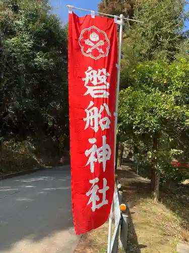 磐船神社(大阪府)