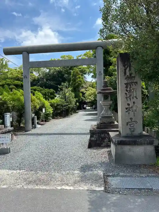 水無瀬神宮(大阪府)