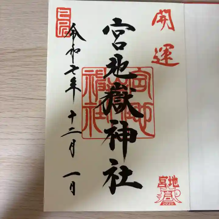 宮地嶽神社(福岡県)