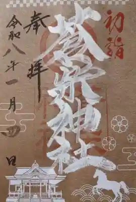 蒼柴神社(新潟県)