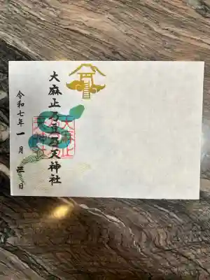 大麻止乃豆乃天神社(東京都)