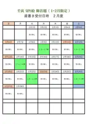 感通寺(東京都)