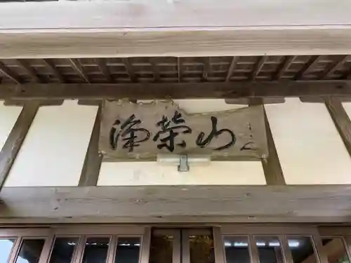安立寺のその他建物