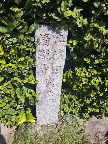 珠林寺(福岡県)