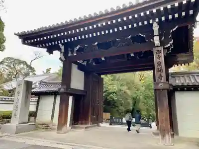 御寺 泉涌寺の山門・神門