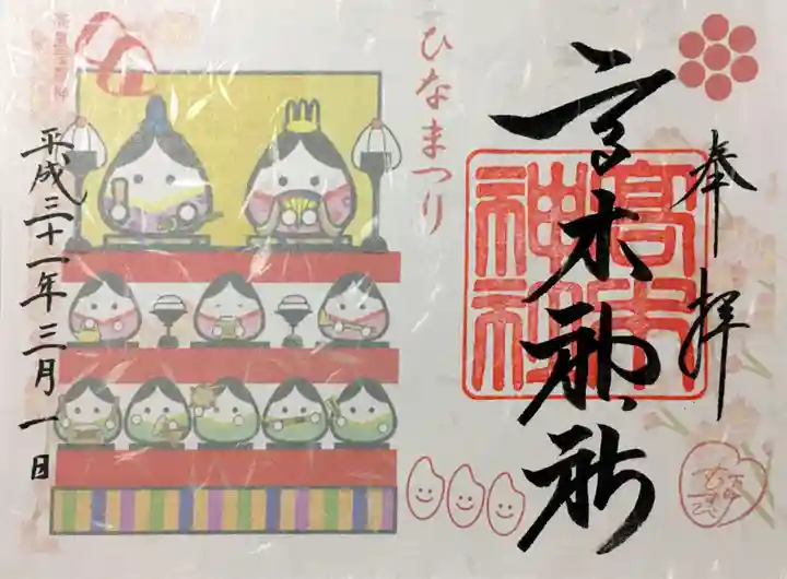 高木神社の御朱印