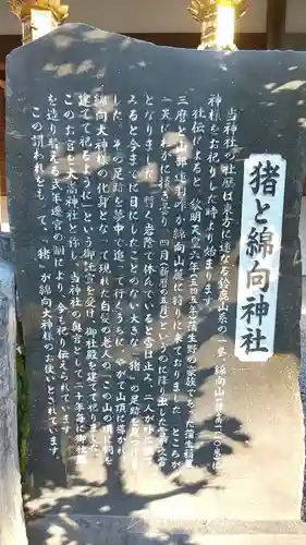 馬見岡綿向神社の歴史