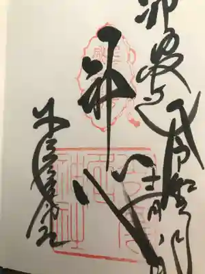 通常直書き御朱印です。