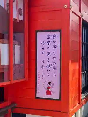 縁結び大社(愛染神社・妙泉寺山内)(千葉県)