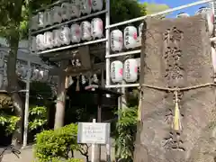 サムハラ神社(大阪府)