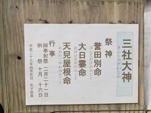 三社大神(千葉県)