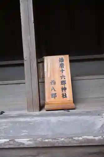 伊和神社(兵庫県)