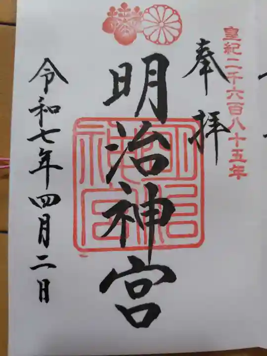 明治神宮(東京都)