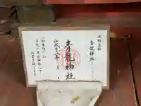 青龍神社(栃木県)