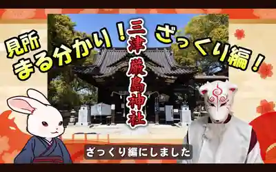 三津厳島神社(愛媛県)