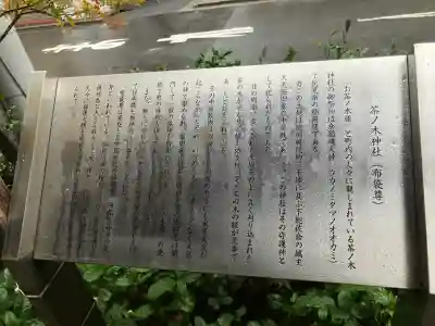 茶ノ木神社(東京都)