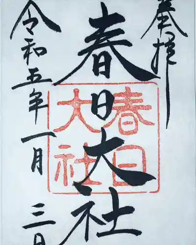 春日大社(奈良県)