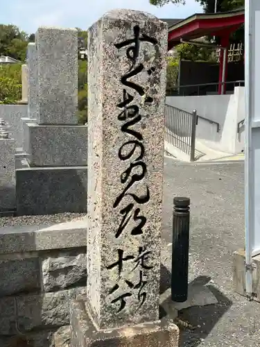 中山寺奥之院(兵庫県)