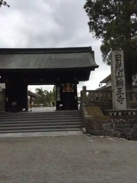 輪王寺の山門・神門