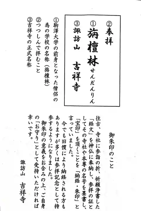 吉祥寺の授与品その他