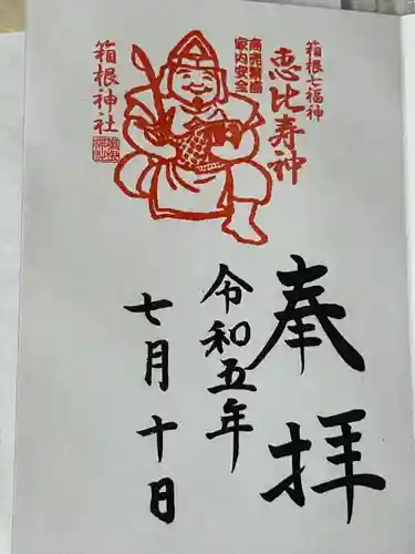 箱根神社(神奈川県)