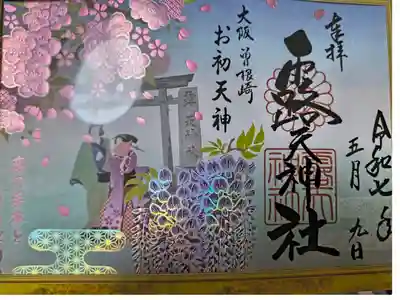 季節限定御朱印【春】（書置き、見開きタイプ）