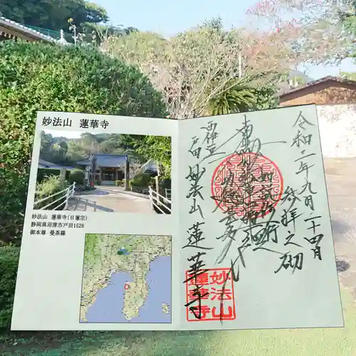 蓮華寺の御朱印