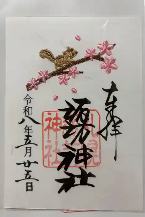 札幌諏訪神社の御朱印