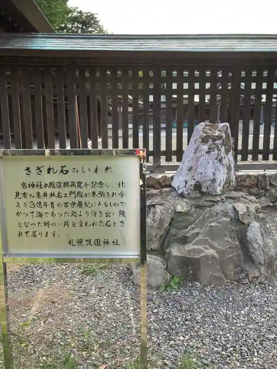 札幌護國神社のその他建物