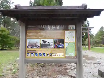 大潟神社(秋田県)