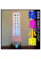 耕田院(山形県)