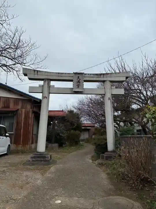 天満宮(千葉県)