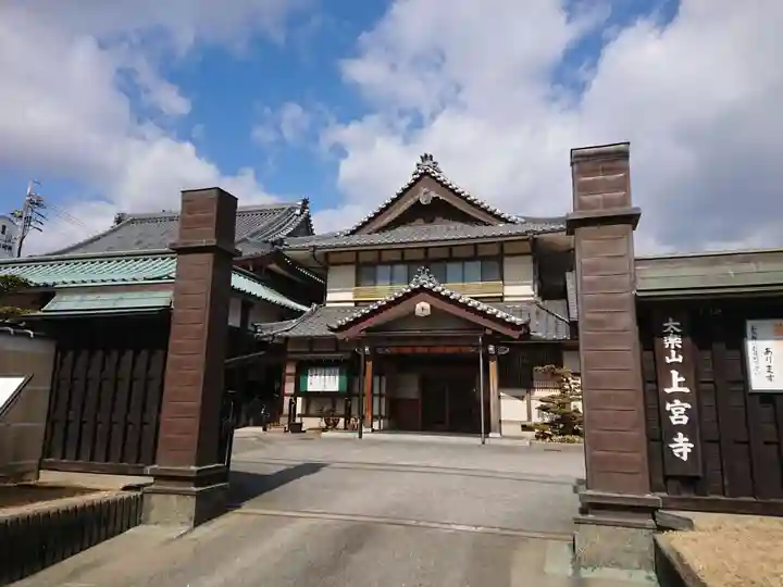 上宮寺の山門・神門