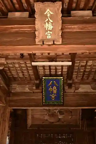 今八幡宮(山口県)