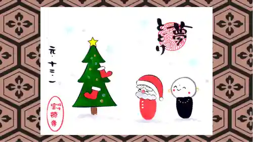 宝徳寺の御朱印