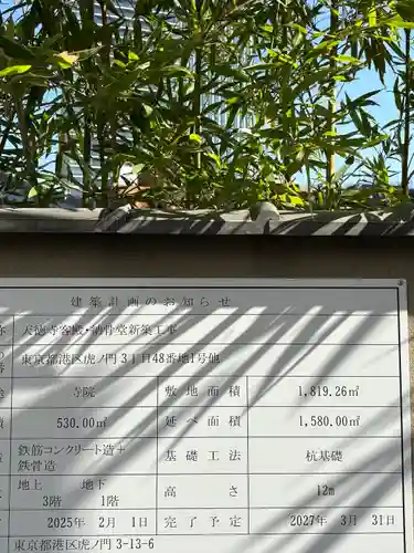 天徳寺(東京都)