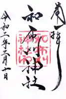 和布刈神社(福岡県)