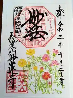 コスモスの御朱印です。