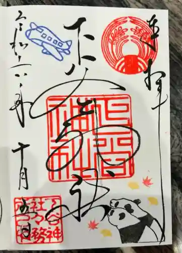 下谷神社(東京都)