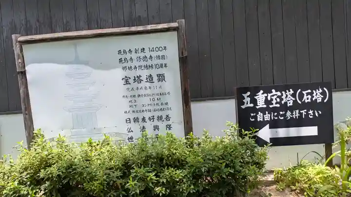 飛鳥寺修徳坊(奈良県)