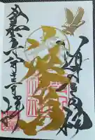 奥田神社の御朱印
