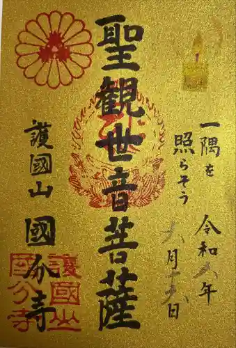 国分寺(福岡県)