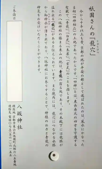 八坂神社(祇園さん)(京都府)