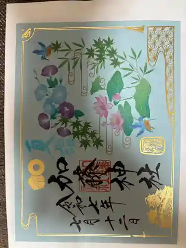 加藤神社の御朱印