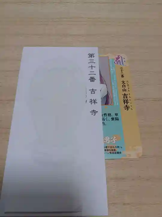 白狐山光星寺(山形県)