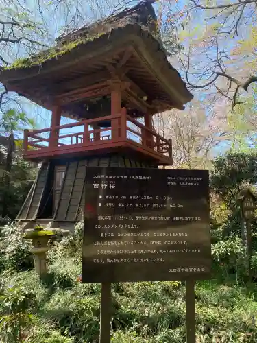 光丸山 法輪寺(栃木県)