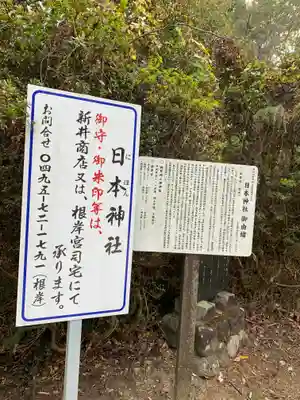 日本神社(埼玉県)